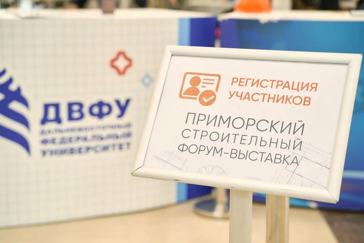 Приморский строительный форум. Приморский строительный форум. Приморский строительный форум. Приморский строительный форум. Приморский строительный форум.